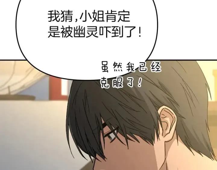 《我在死敌家当团宠》第75话 安慰图168