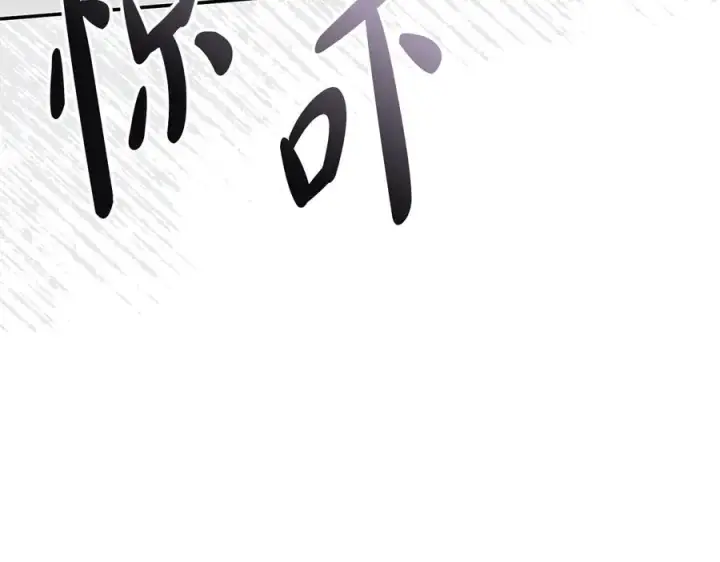 《我在死敌家当团宠》第75话 安慰图194