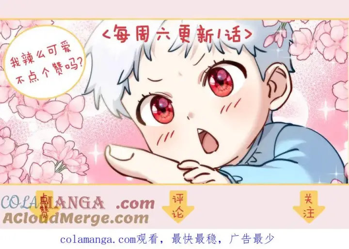 《我在死敌家当团宠》第75话 安慰图213