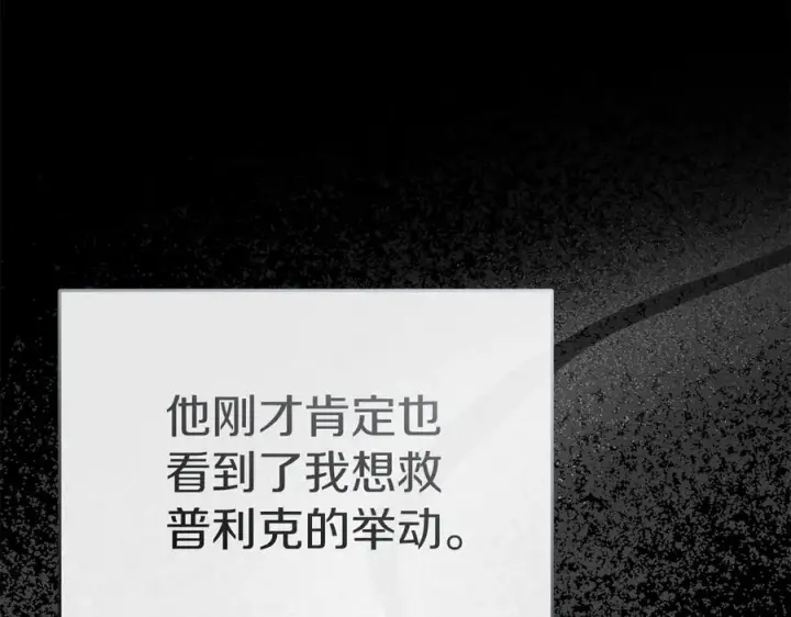 《我在死敌家当团宠》第75话 安慰图34