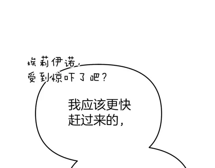 《我在死敌家当团宠》第75话 安慰图48