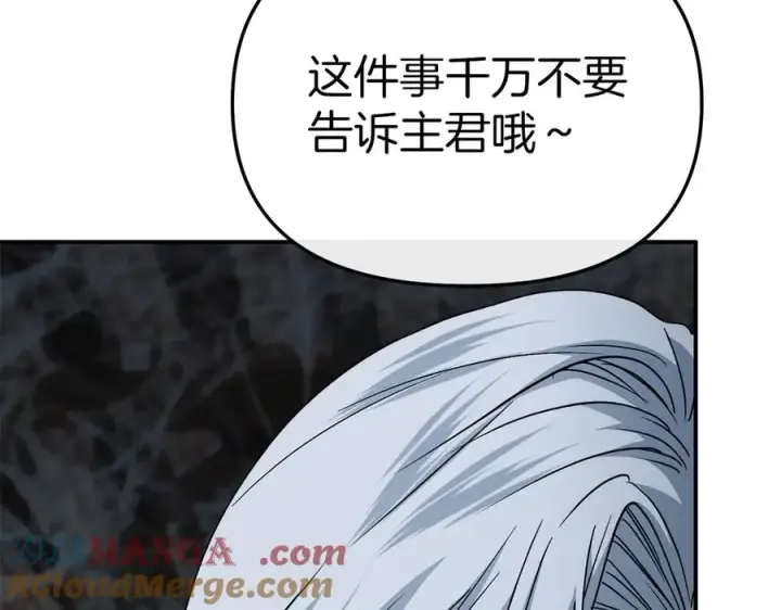 《我在死敌家当团宠》第75话 安慰图49