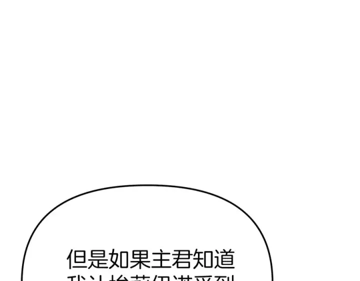 《我在死敌家当团宠》第75话 安慰图58