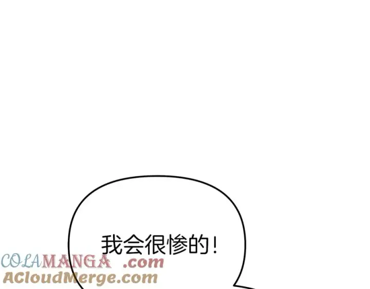 《我在死敌家当团宠》第75话 安慰图61