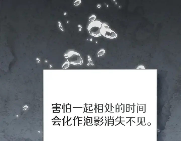《我在死敌家当团宠》第75话 安慰图76