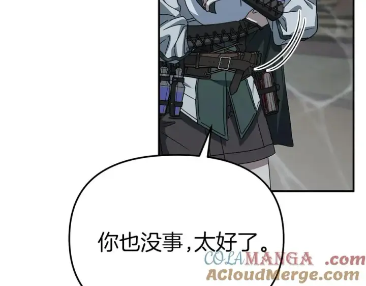 《我在死敌家当团宠》第75话 安慰图93