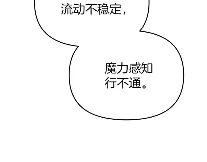 《我在死敌家当团宠》第76话 计划不如变化图102