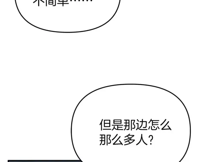 《我在死敌家当团宠》第76话 计划不如变化图107