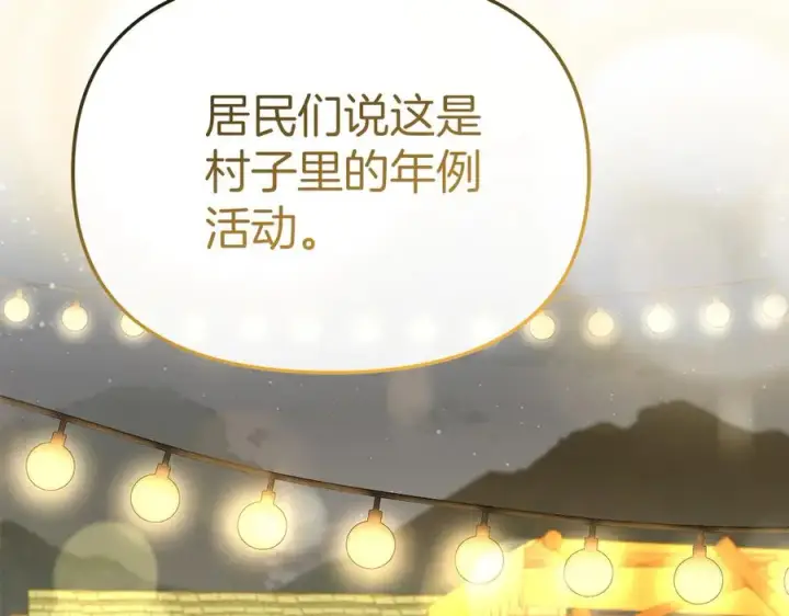 《我在死敌家当团宠》第76话 计划不如变化图111