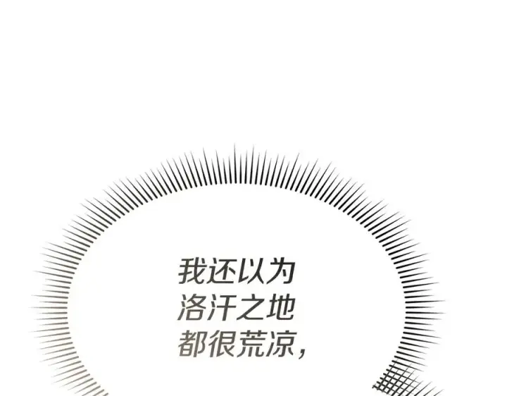 《我在死敌家当团宠》第76话 计划不如变化图114