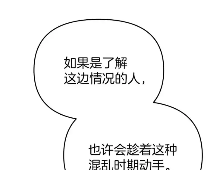 《我在死敌家当团宠》第76话 计划不如变化图118