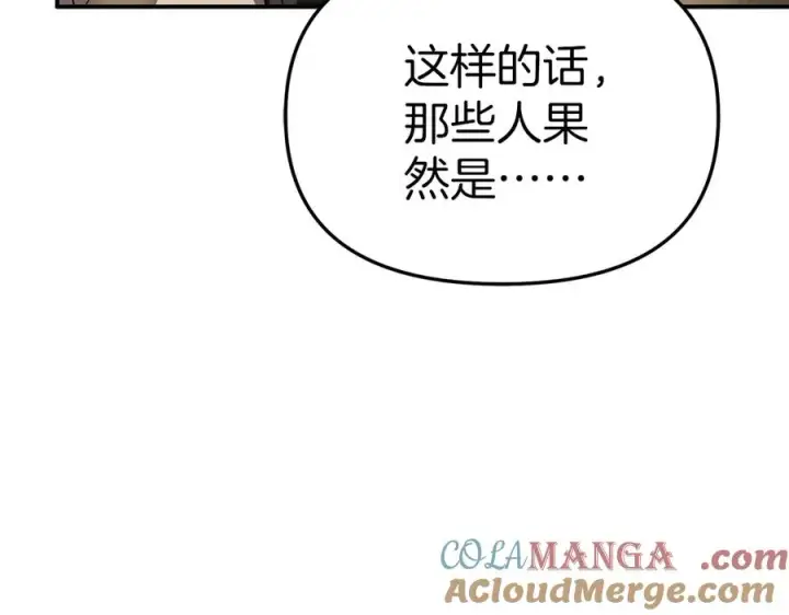 《我在死敌家当团宠》第76话 计划不如变化图121