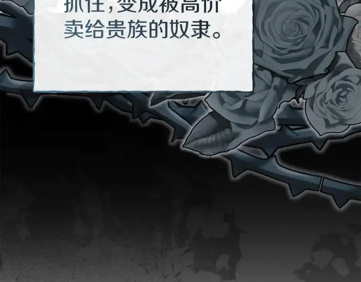 《我在死敌家当团宠》第76话 计划不如变化图134