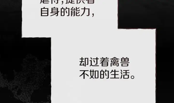 《我在死敌家当团宠》第76话 计划不如变化图138