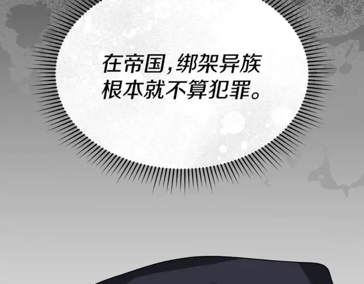 《我在死敌家当团宠》第76话 计划不如变化图140