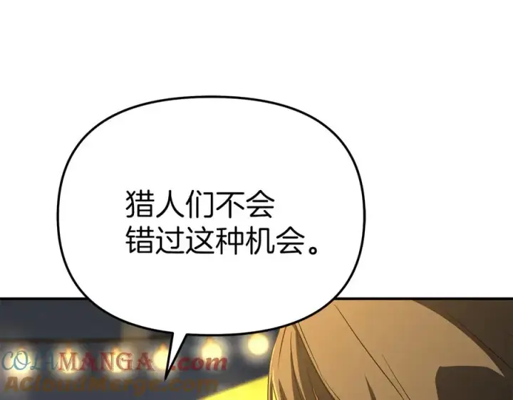 《我在死敌家当团宠》第76话 计划不如变化图153