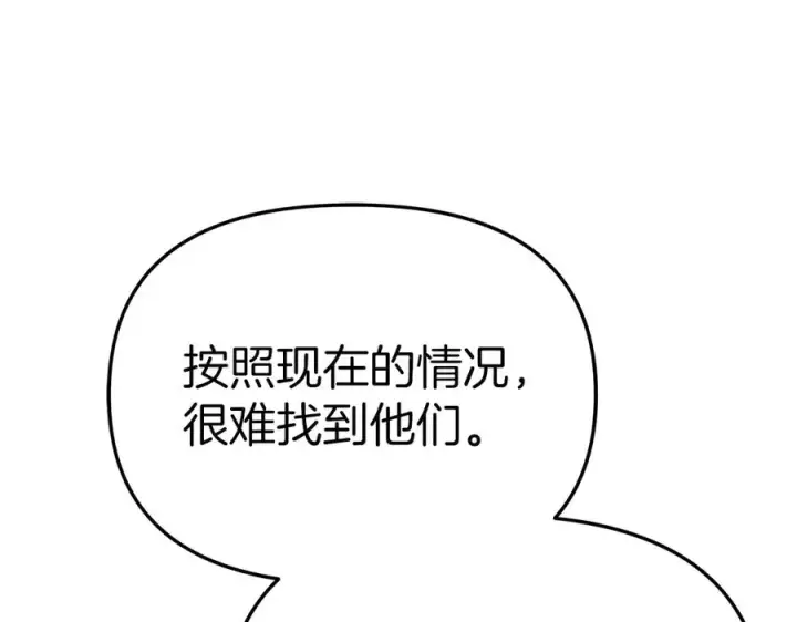《我在死敌家当团宠》第76话 计划不如变化图156