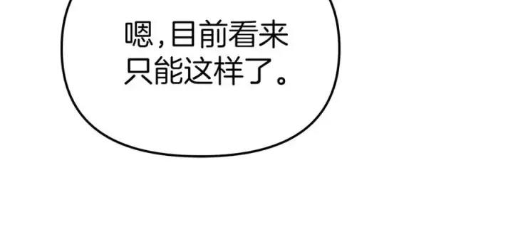《我在死敌家当团宠》第76话 计划不如变化图159