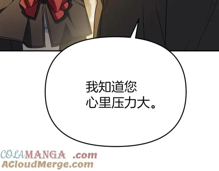 《我在死敌家当团宠》第76话 计划不如变化图169