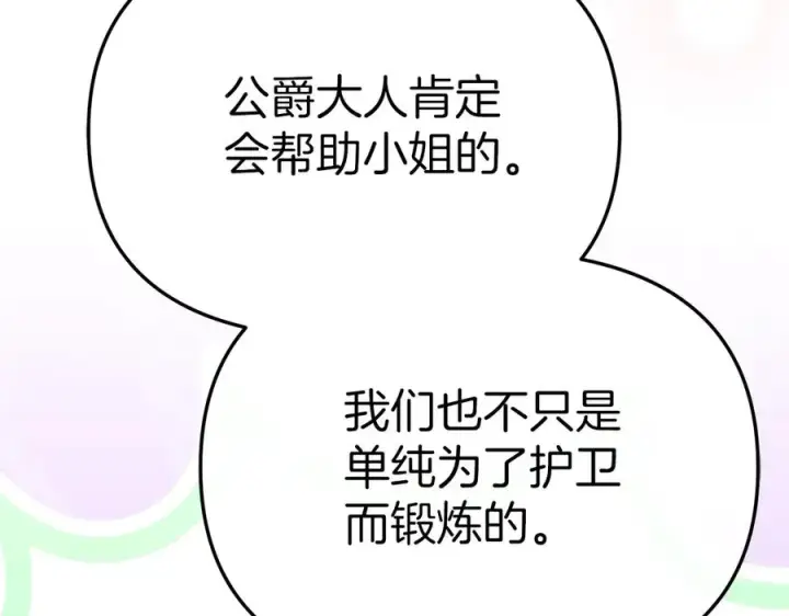 《我在死敌家当团宠》第76话 计划不如变化图174