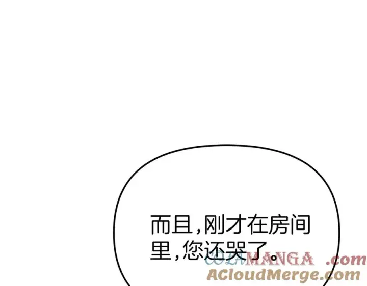 《我在死敌家当团宠》第76话 计划不如变化图181