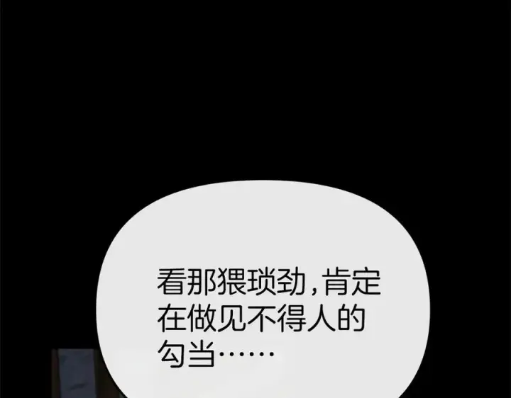 《我在死敌家当团宠》第76话 计划不如变化图191