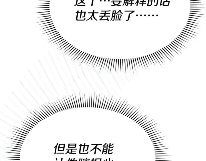 《我在死敌家当团宠》第76话 计划不如变化图206