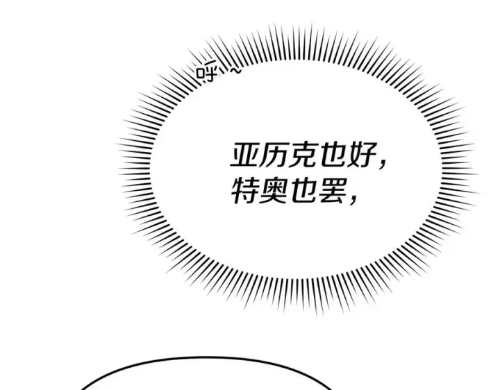《我在死敌家当团宠》第76话 计划不如变化图211