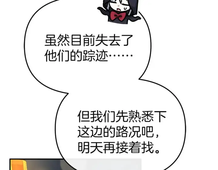《我在死敌家当团宠》第76话 计划不如变化图218