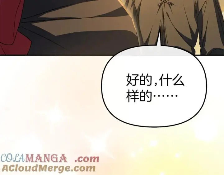 《我在死敌家当团宠》第76话 计划不如变化图225