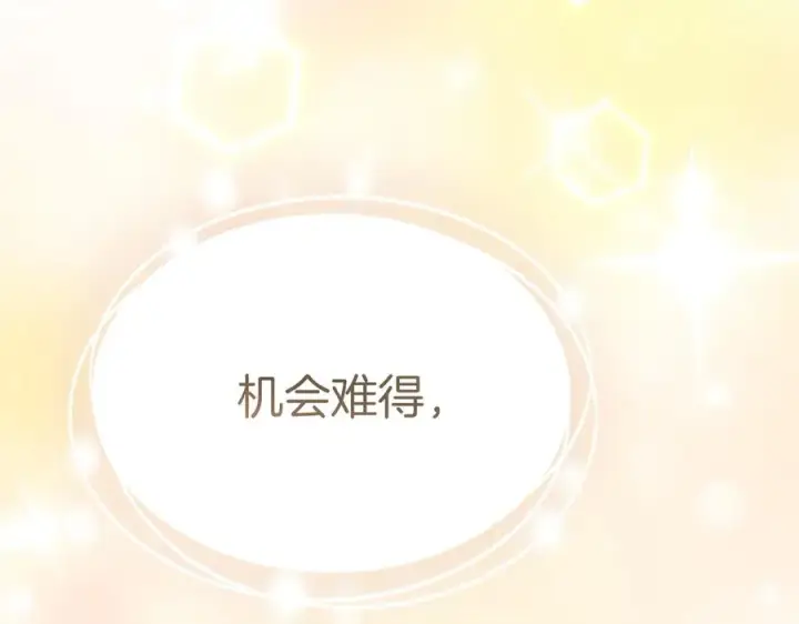 《我在死敌家当团宠》第76话 计划不如变化图226