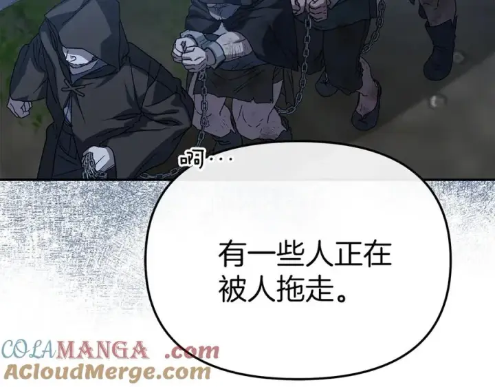 《我在死敌家当团宠》第76话 计划不如变化图33