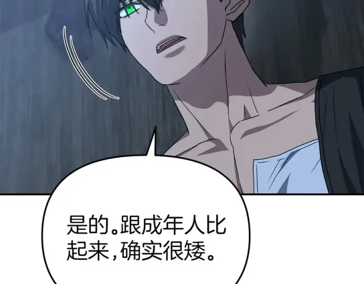 《我在死敌家当团宠》第76话 计划不如变化图43