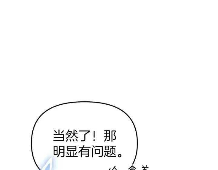 《我在死敌家当团宠》第76话 计划不如变化图48