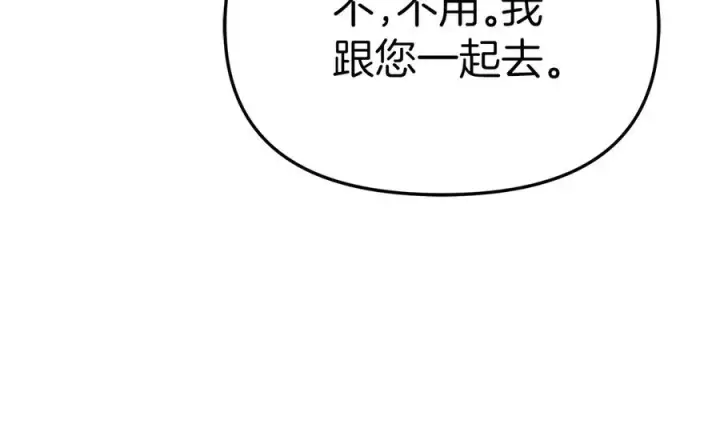 《我在死敌家当团宠》第76话 计划不如变化图54