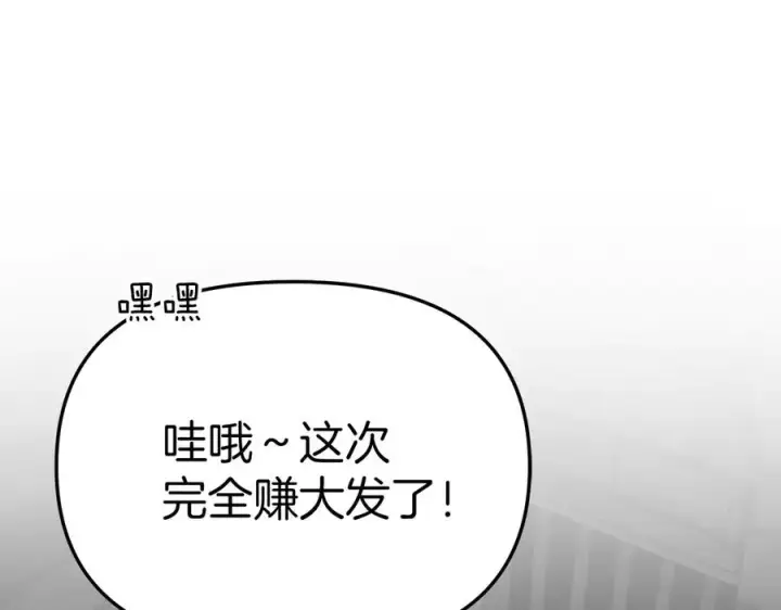 《我在死敌家当团宠》第76话 计划不如变化图71
