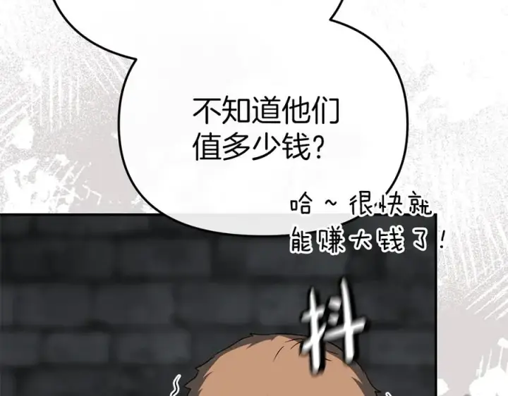 《我在死敌家当团宠》第76话 计划不如变化图78