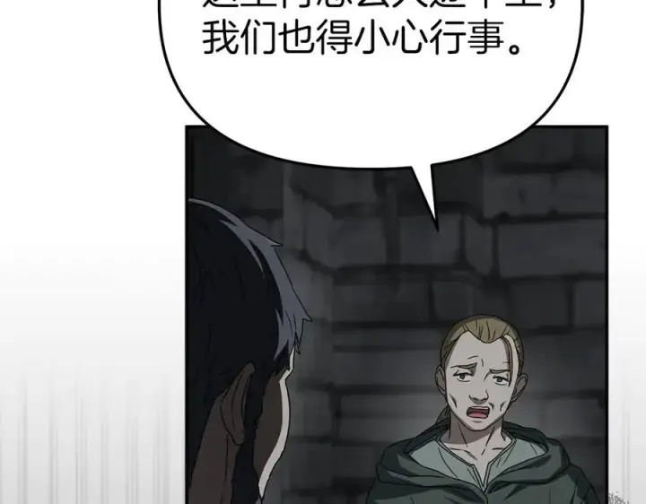 《我在死敌家当团宠》第76话 计划不如变化图82