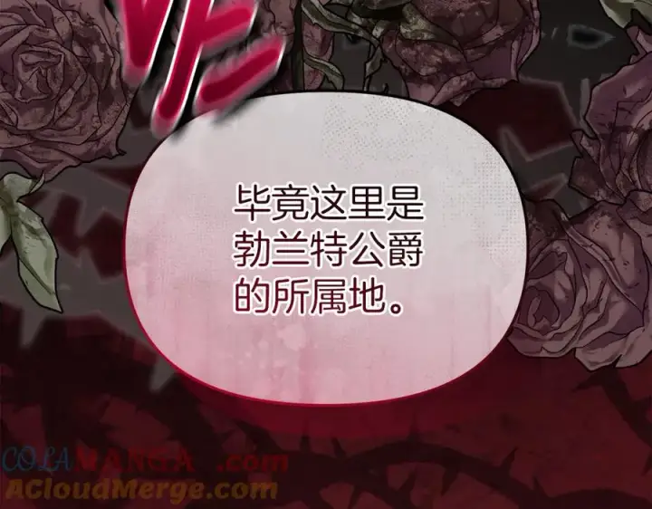 《我在死敌家当团宠》第76话 计划不如变化图85