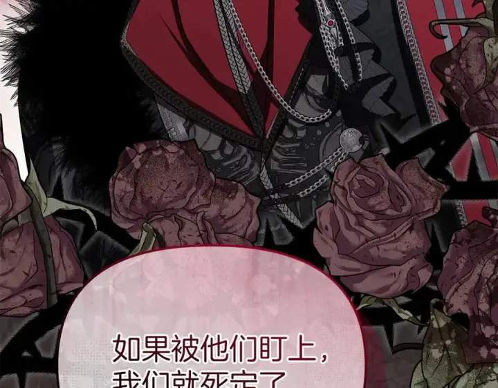 《我在死敌家当团宠》第76话 计划不如变化图87
