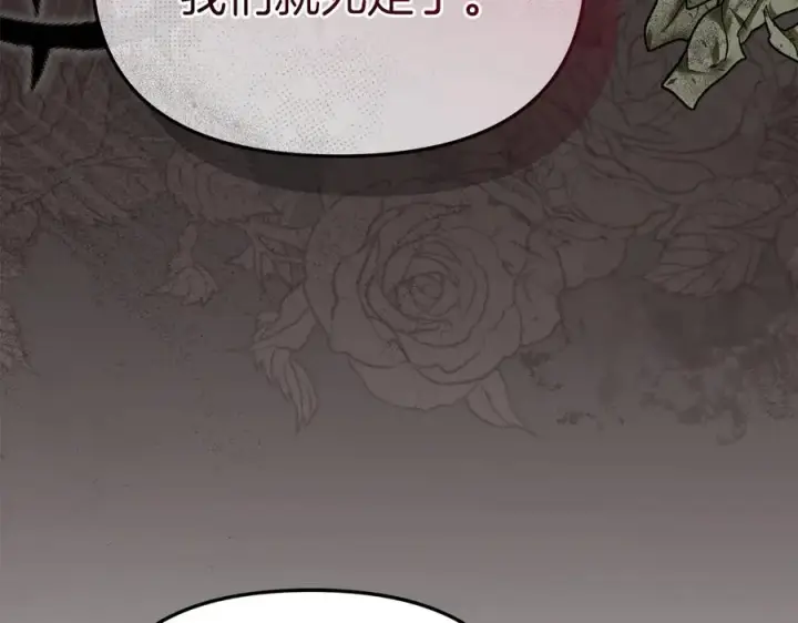 《我在死敌家当团宠》第76话 计划不如变化图88