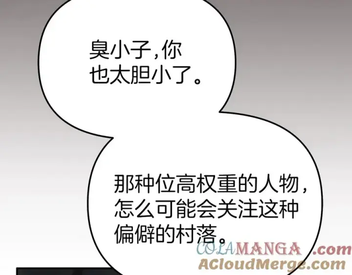 《我在死敌家当团宠》第76话 计划不如变化图89