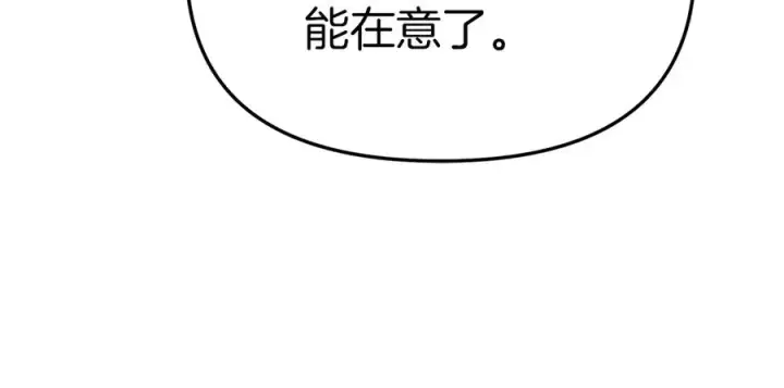 《我在死敌家当团宠》第76话 计划不如变化图92