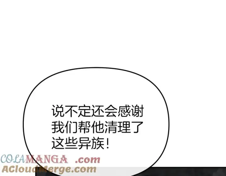 《我在死敌家当团宠》第76话 计划不如变化图93