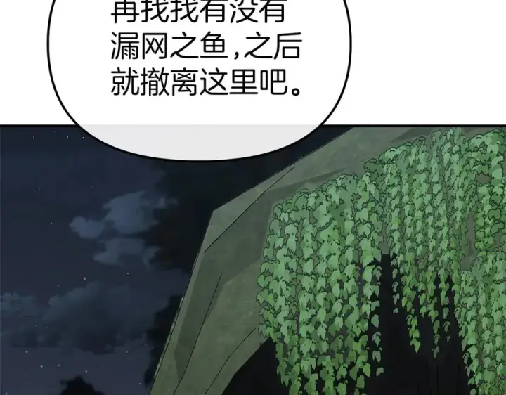 《我在死敌家当团宠》第76话 计划不如变化图96