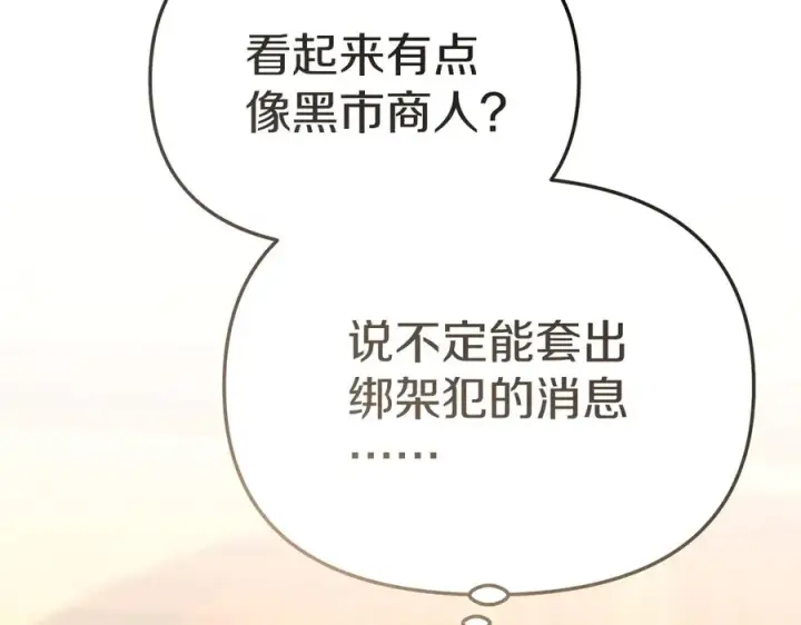 《我在死敌家当团宠》第77话 牵着你的手图118