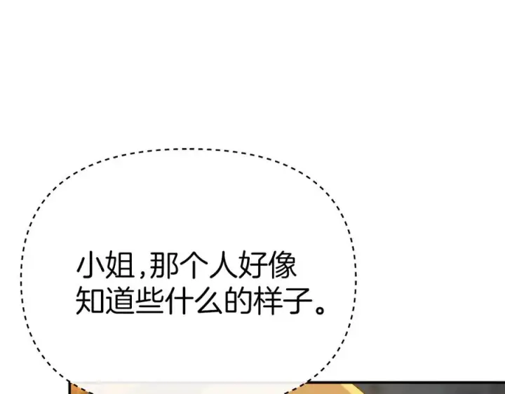 《我在死敌家当团宠》第77话 牵着你的手图130