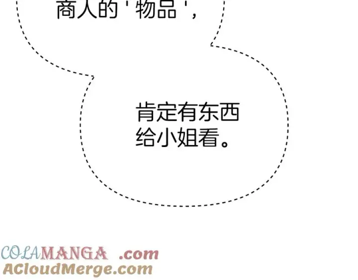 《我在死敌家当团宠》第77话 牵着你的手图133