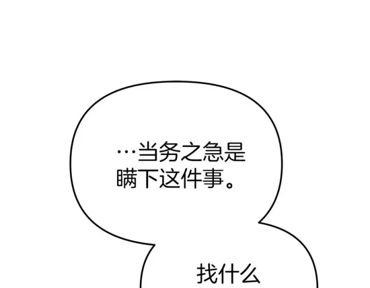 《我在死敌家当团宠》第77话 牵着你的手图203