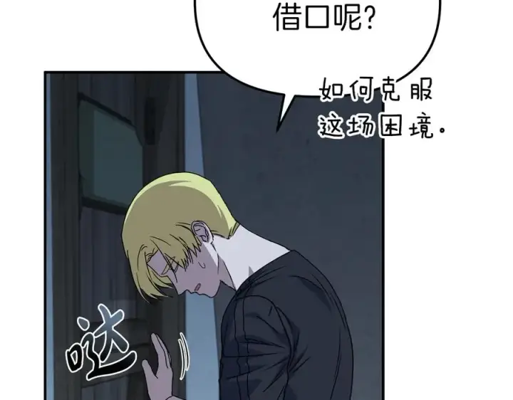 《我在死敌家当团宠》第77话 牵着你的手图204